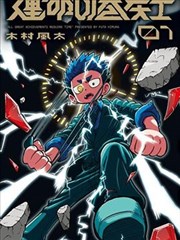 绝世唐门动态漫画角色王冬形象
